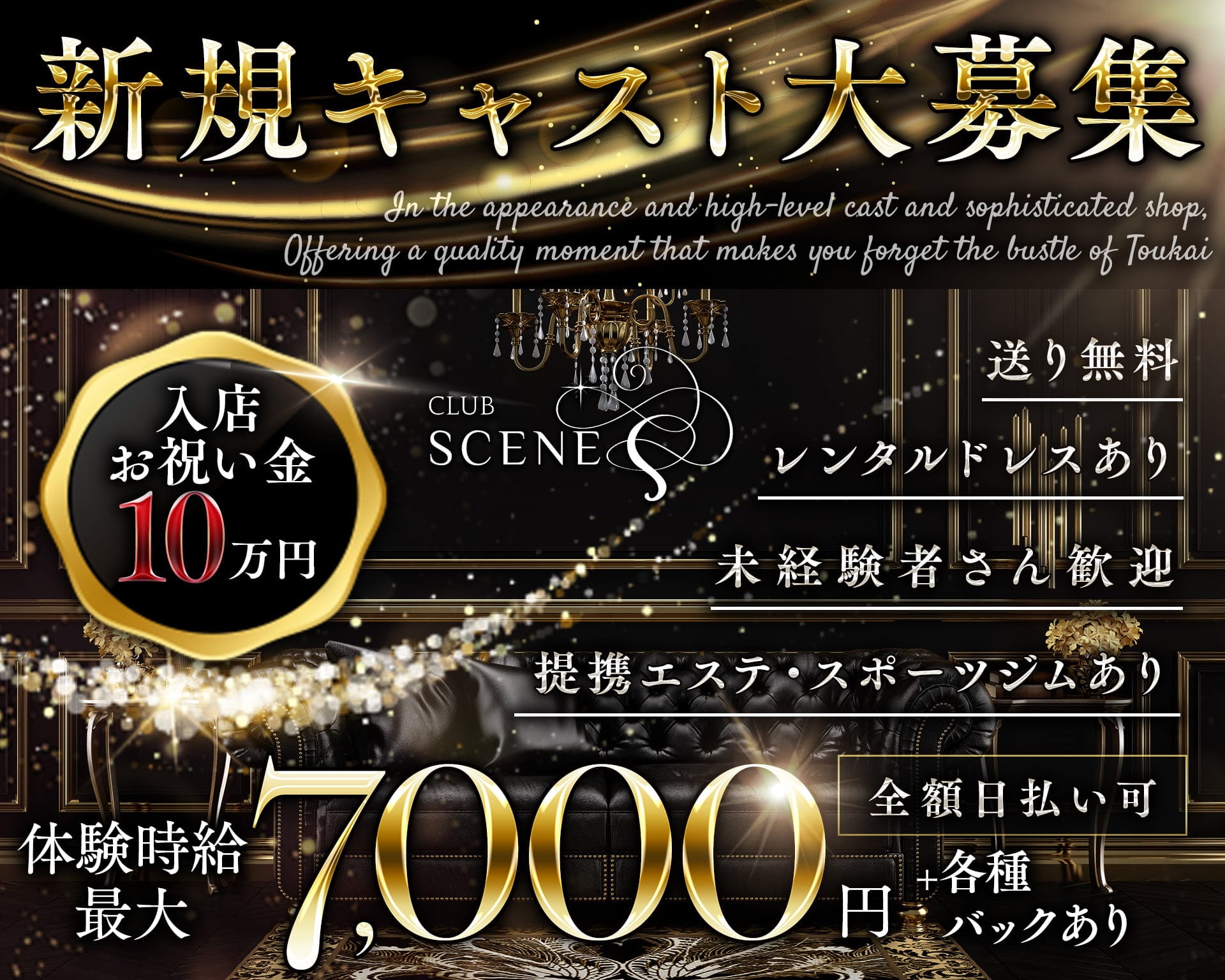 CLUBSCENE（シーン） 静岡キャバクラ TOP画像