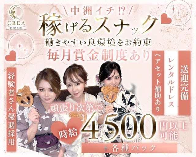 members CREA （クレア）(中洲スナック)の求人・体験入店情報