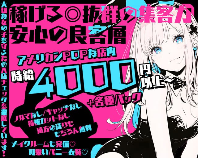 【尼崎】Be-Style（ビースタイル） 日本橋ガールズバー TOP画像