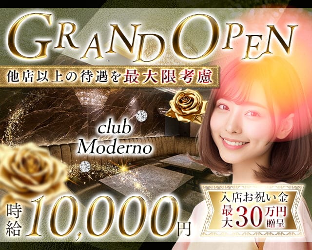 club Moderno（モデルノ）のキャバクラ体入