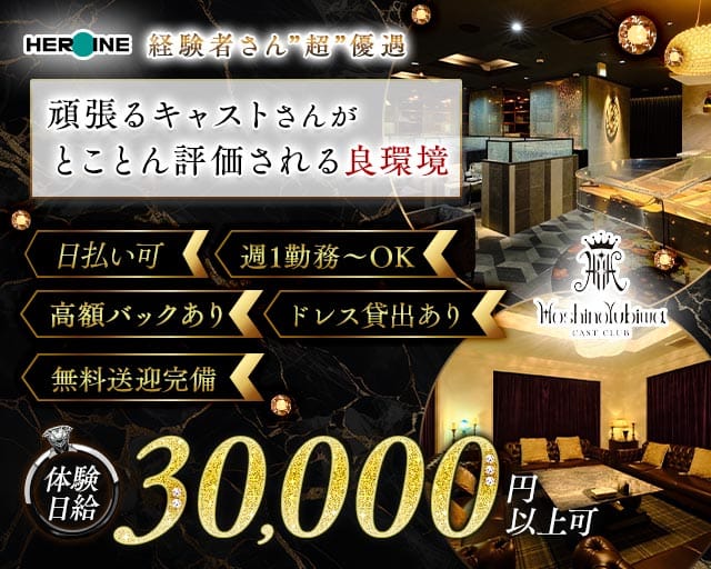星の指輪（ホシノユビワ）のキャバクラ体入