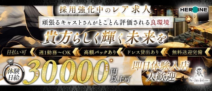 星の指輪（ホシノユビワ） 下通りキャバクラ 即日体入募集バナー