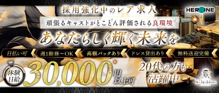 星の指輪（ホシノユビワ）(下通りキャバクラ)の求人・体験入店情報