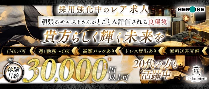 星の指輪（ホシノユビワ） 下通りキャバクラ 未経験募集バナー