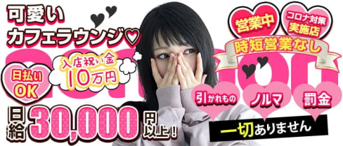 non-non(ノンノン)【公式求人・体入情報】(神田ラウンジ)の求人・体験入店情報