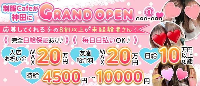 non-non（ノンノン）のキャバクラ体入