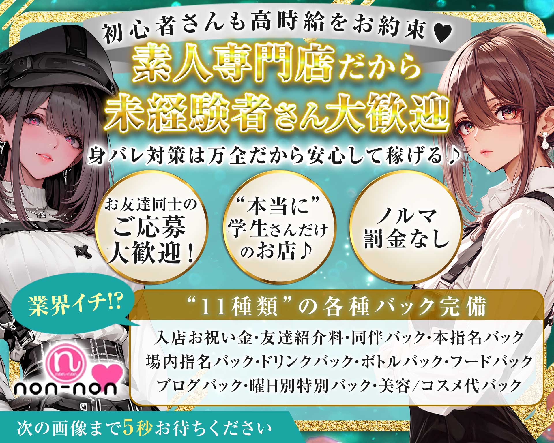 【神田】non-non（ノンノン） TOP画像②