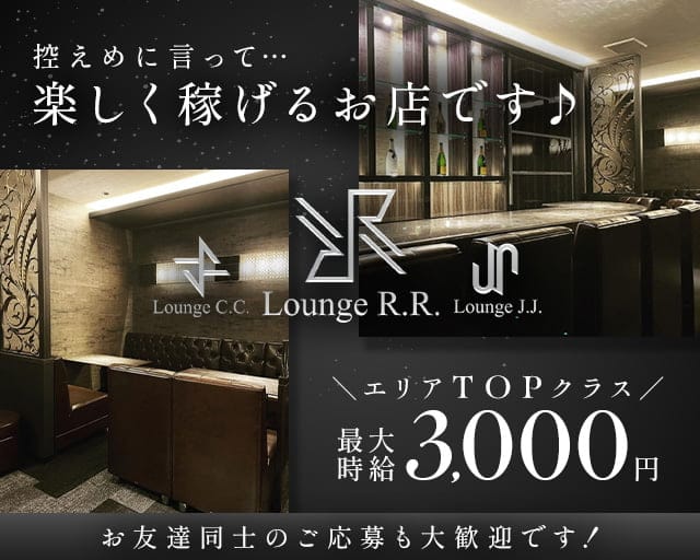 Lounge R.R.（アールツー）のラウンジ体入