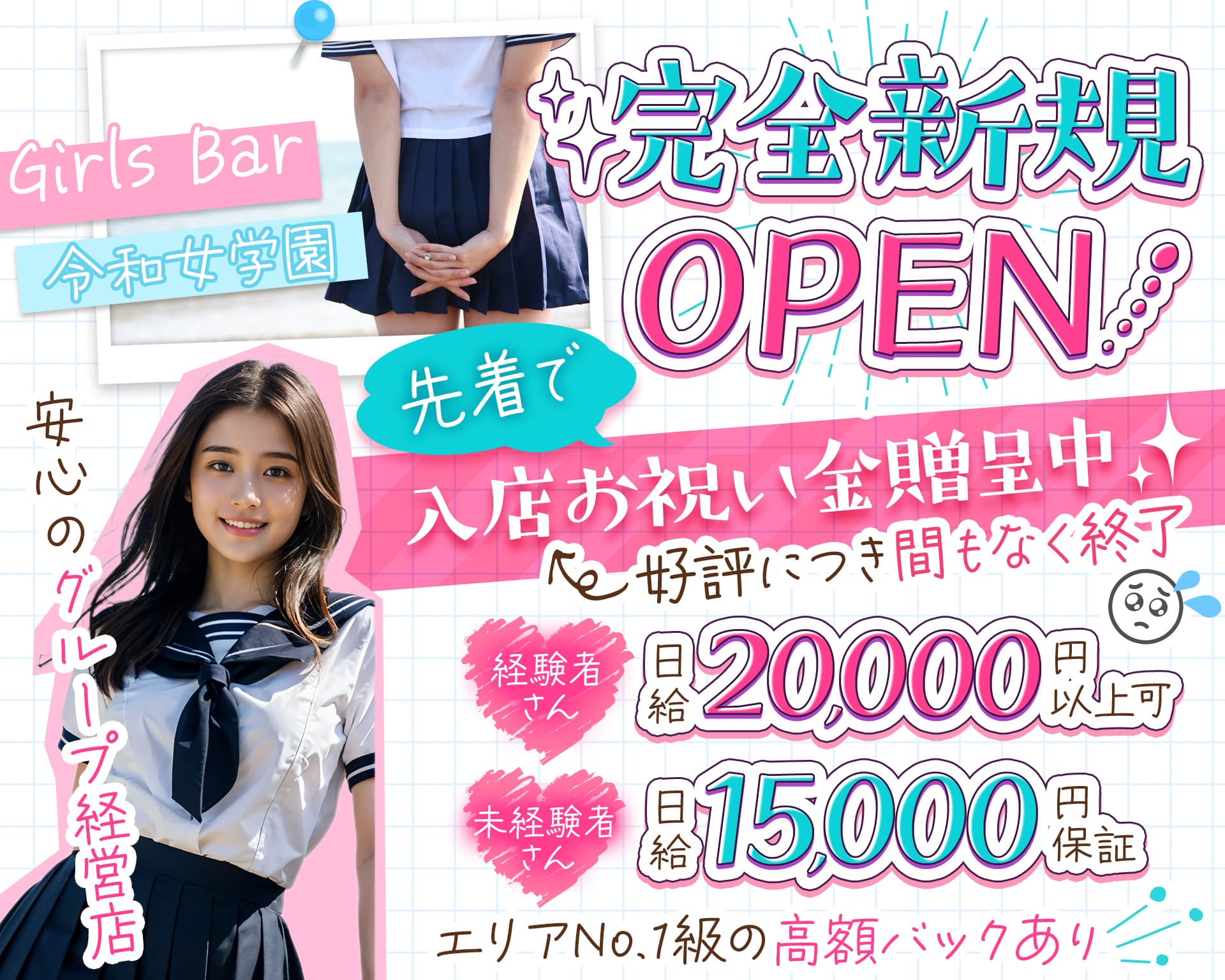 令和女学園【本店】【公式求人・体入情報】 上田ガールズバー TOP画像