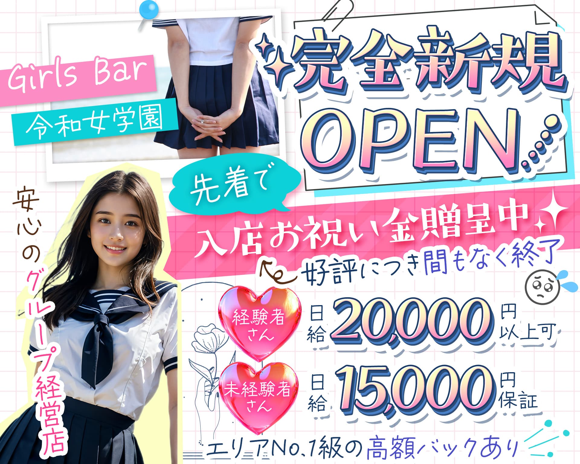 令和女学園【本店】（レイワジョガクエン） 上田ガールズバー TOP画像