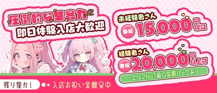 令和女学園（レイワジョガクエン） 上田ガールズバー 即日体入募集バナー