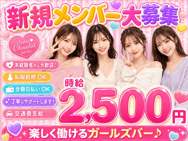 Girl's Bar Alaise（アレーズ）両替町店(両替町ガールズバー)の求人・体験入店情報