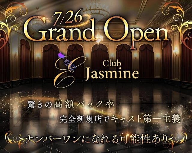 Club Jasmine（ジャスミン）のキャバクラ体入