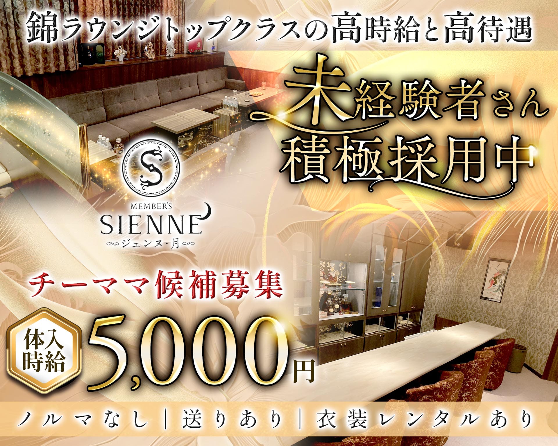 MEMBER'S ジェンヌ・月 錦ラウンジ TOP画像