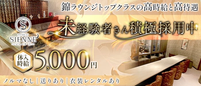 MEMBER'S ジェンヌ・月 錦ラウンジ 