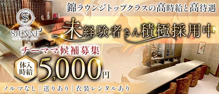 MEMBER'S ジェンヌ・月(錦ラウンジ)の求人・体験入店情報
