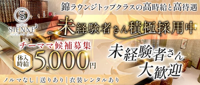 MEMBER'S ジェンヌ・月(錦ラウンジ)の求人・体験入店情報