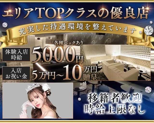 【平塚】Club TIANOS（ティアノス）のキャバクラ体入