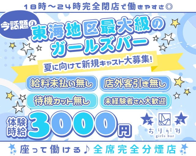 おりがみのガールズバー体入