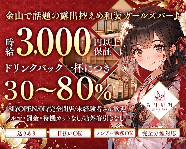 おりがみのガールズバー体入