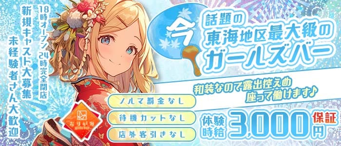 おりがみ(金山ガールズバー)の求人・体験入店情報