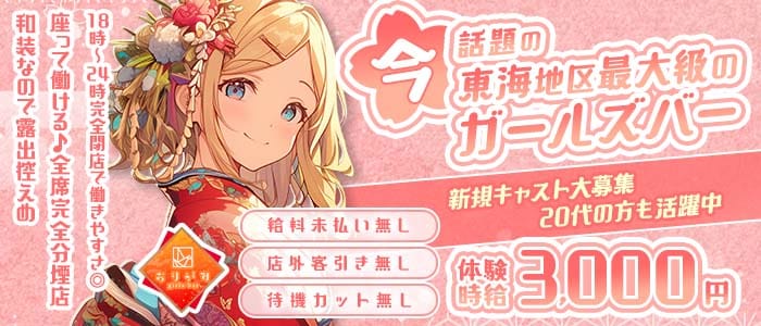 おりがみ(金山ガールズバー)の求人・体験入店情報