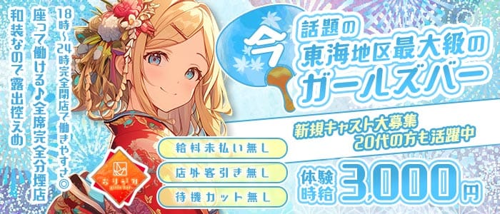 おりがみ 金山ガールズバー 未経験募集バナー