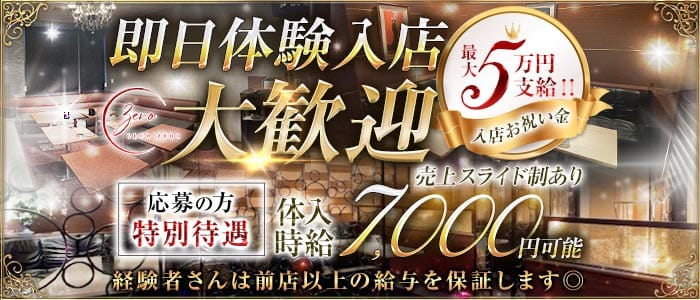 CLUB ZERO（ゼロ）(宮崎キャバクラ)の求人・体験入店情報