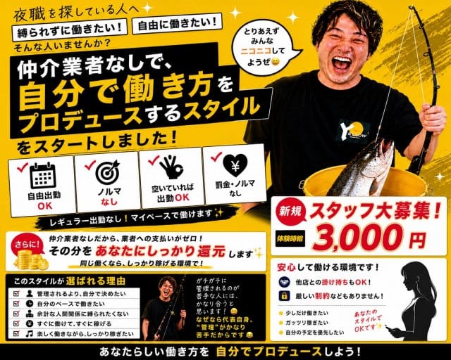 YELLOW（イエロー）のガールズバー体入