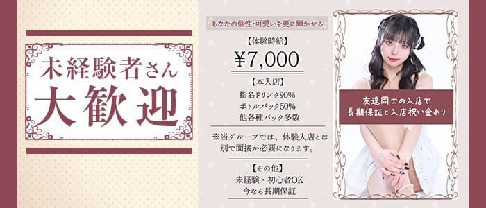 CLUB FOUR LEAF（フォーリーフ） 松本キャバクラ 未経験募集バナー