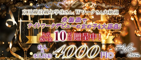 New Club After Room (アフタールーム)【公式求人情報】(千歳烏山キャバクラ)の求人・体験入店情報