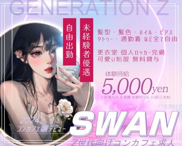 SWAN（スワン） 関内ガールズバー バナー