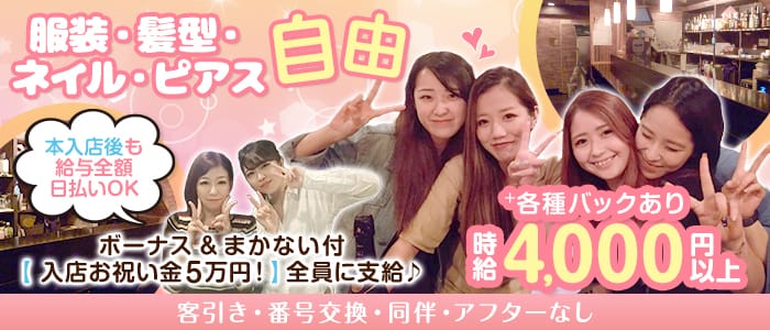 ガールズバーDD（ディーディー）(蒲田ガールズバー)の求人・体験入店情報