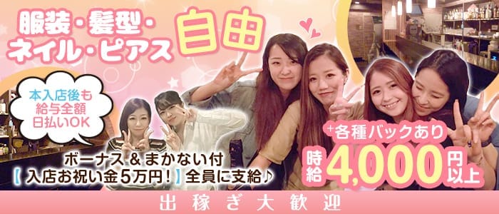 ガールズバーDD（ディーディー）(蒲田ガールズバー)の求人・体験入店情報