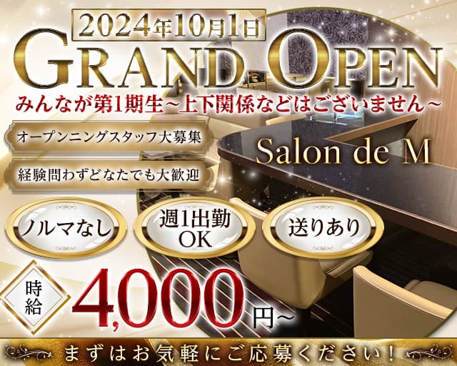 Salon de M（サロンドエム）のラウンジ体入