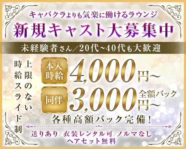 Salon de M（サロンドエム）のラウンジ体入