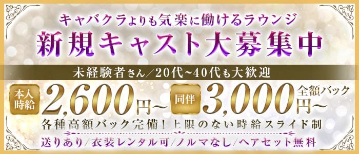 Salon de M（サロンドエム） 上野ラウンジ 