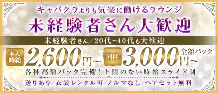 Salon de M（サロンドエム） 上野ラウンジ 未経験募集バナー