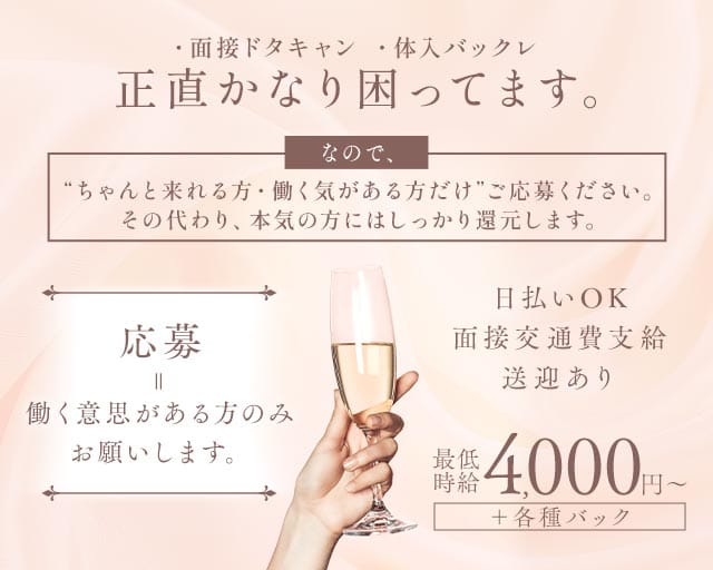 Juliet（ジュリエット）のラウンジ体入