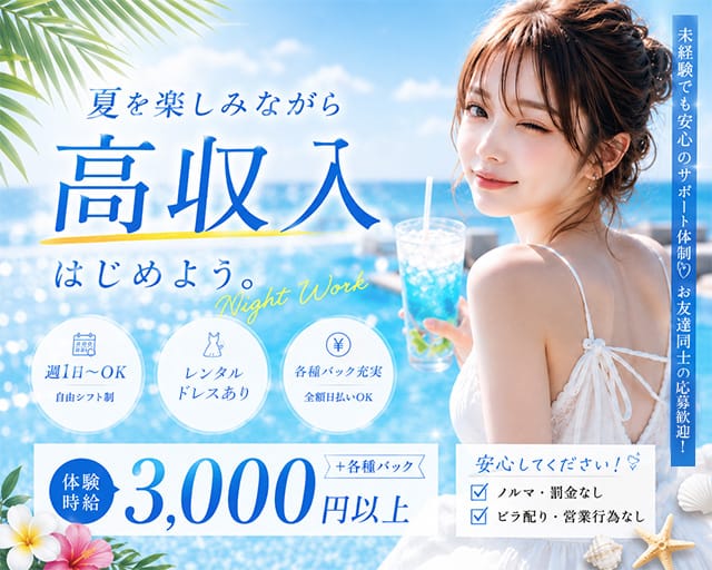 Juliet（ジュリエット）のラウンジ体入