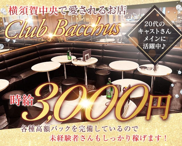 【横須賀中央駅】club Bacchus（バッカス）【公式体入・求人情報】 横須賀キャバクラ TOP画像