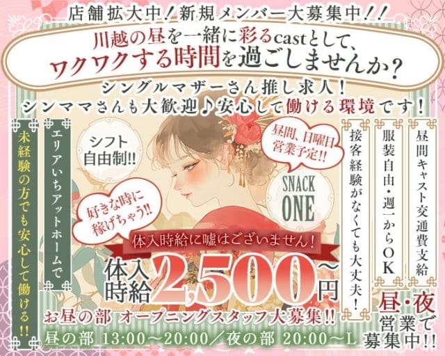 【昼・夜】スナック壱-ONE-のスナック体入