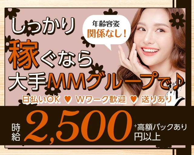 【武蔵新城駅】スナック MM（エムエム)のスナック体入