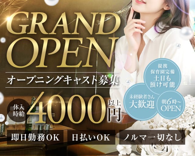 【朝・昼】Jewel（ジュエル）の昼キャバ・朝キャバ体入
