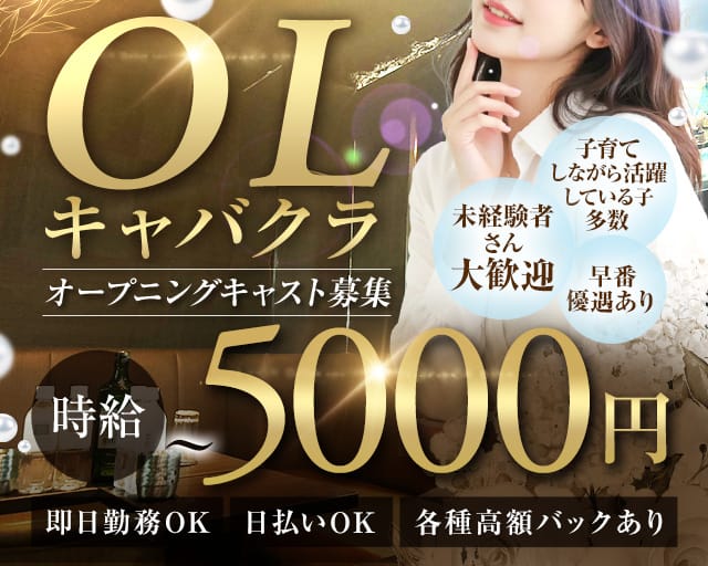 【朝・昼】Jewel（ジュエル）の昼キャバ・朝キャバ体入