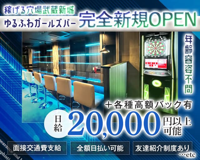 【JR南武線 武蔵新城駅】Girls Bar FIRIA（フィリア）のガールズバー体入