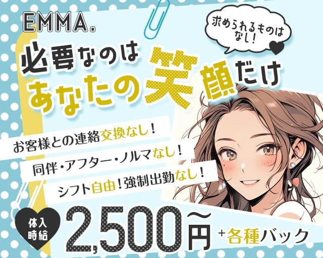 EMMA.（エマ）【公式求人・体入情報】 鹿屋エリアスナック TOP画像