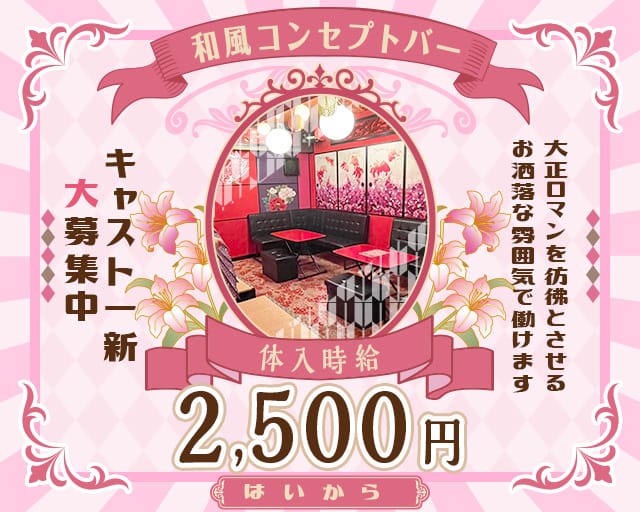 はいからのガールズバー体入