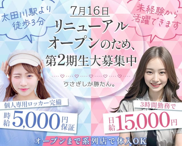 うさぎしか勝たん。のガールズバー体入