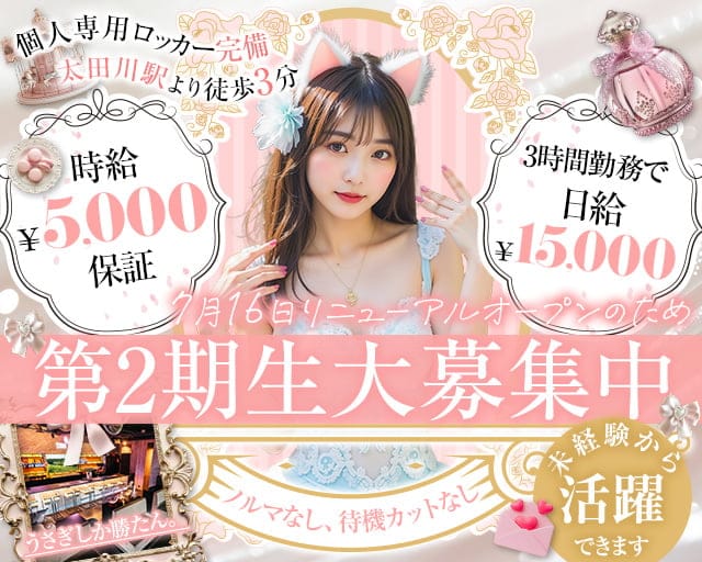 うさぎしか勝たん。のガールズバー体入